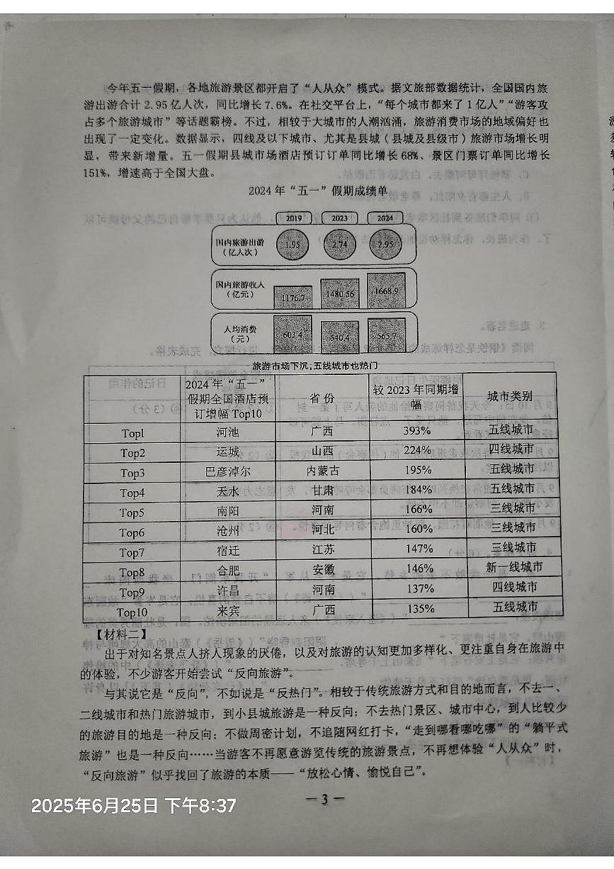 河南省开封市兰考县2024-2025学年第二学期期末七年级语文学科学业评价试题第3页