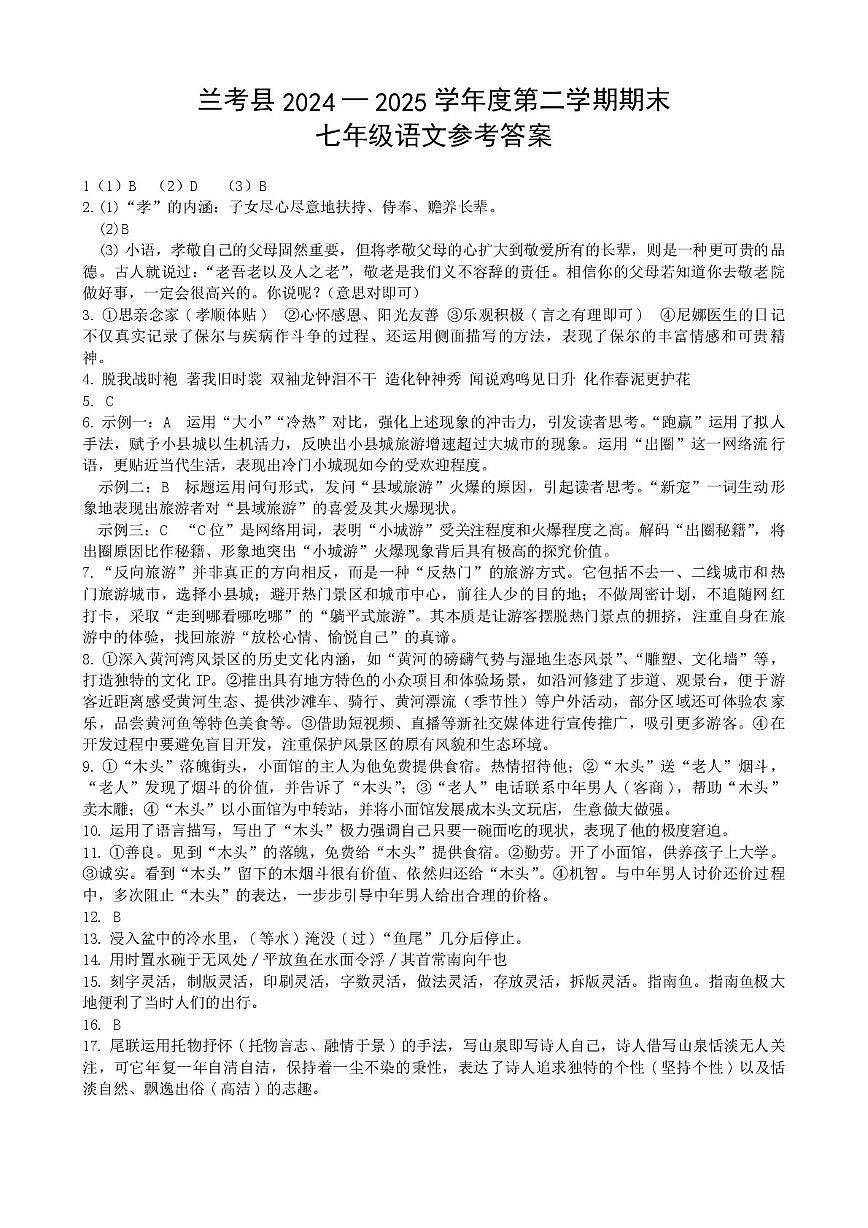 七年级语文参考答案第1页