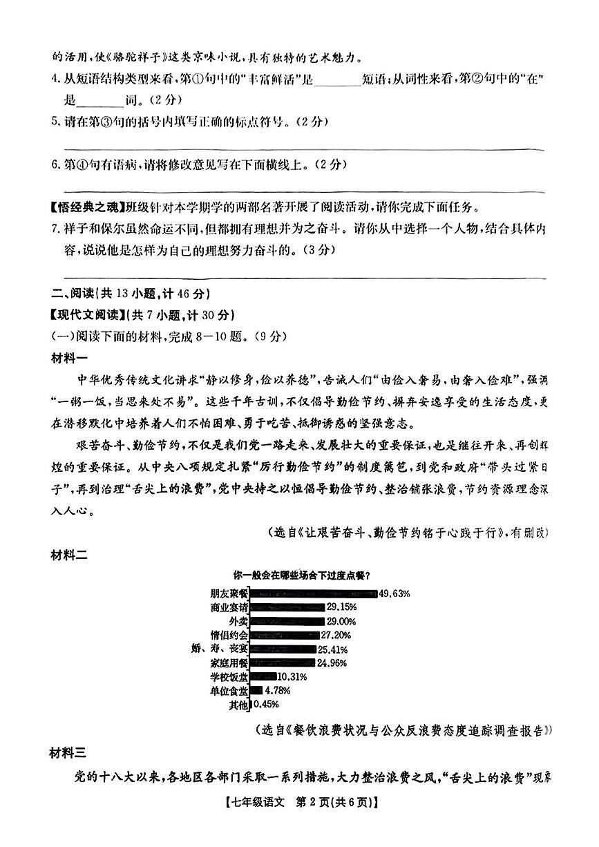 陕西省西安市高陵区2024-2025学年七年级下学期期末考试语文试题第2页