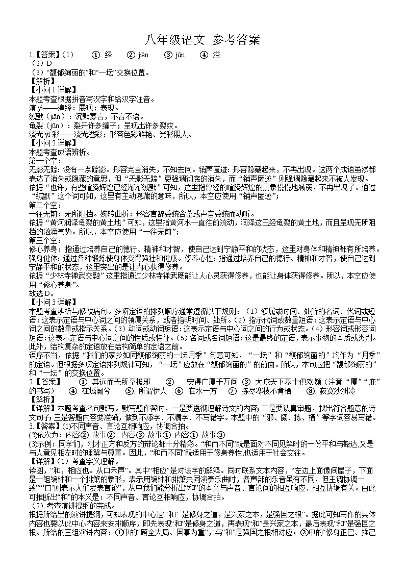 八年级语文 答案第1页