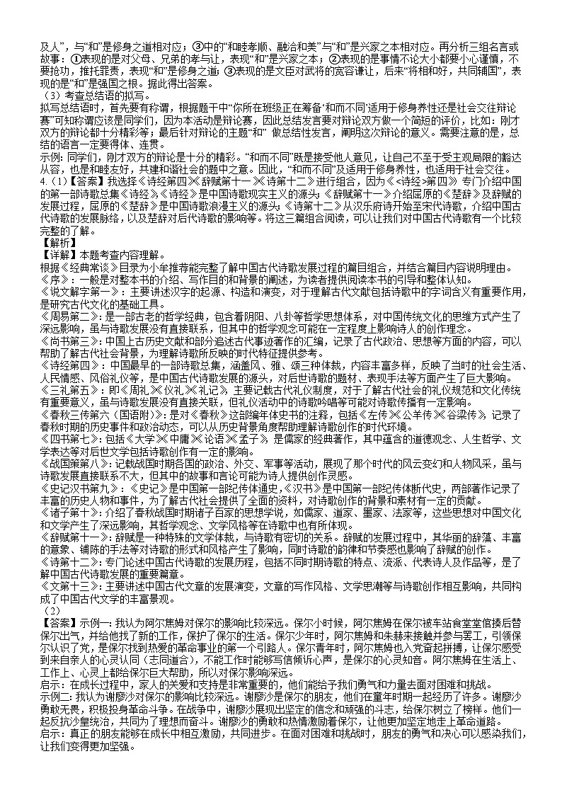 八年级语文 答案第2页