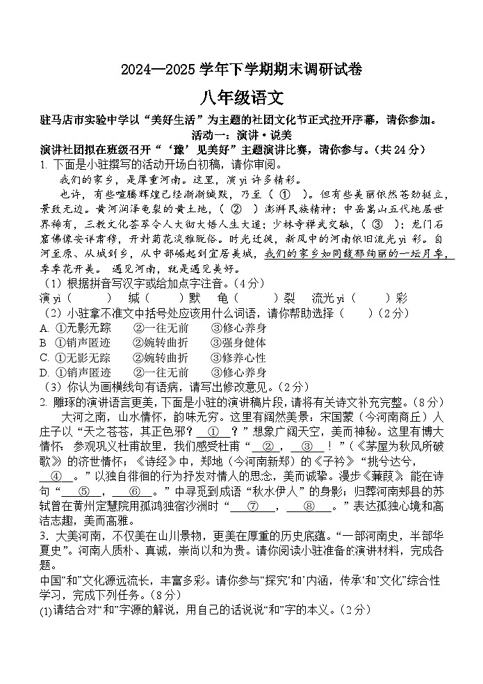 实验中学八年级语文期末试卷第1页