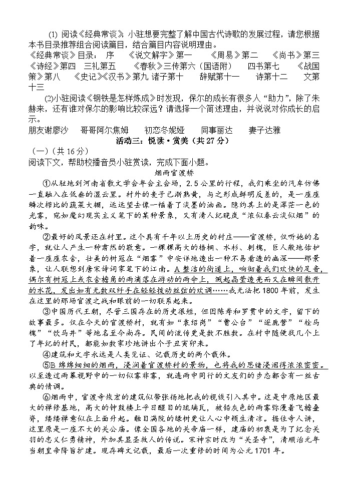 实验中学八年级语文期末试卷第3页