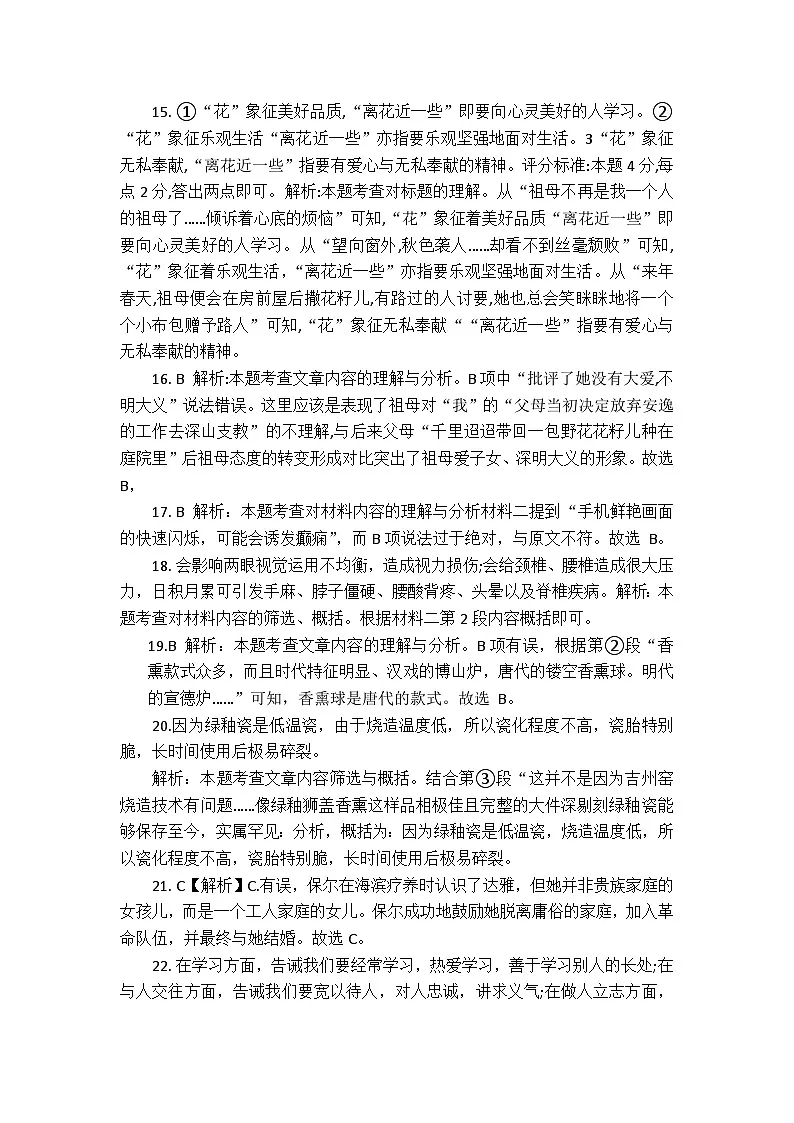 八年级语文答案第3页