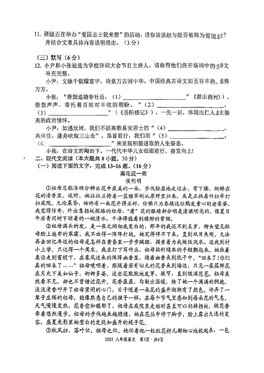 2024-2025学年第二学期期末教学质量检测八年级语文试题卷第3页