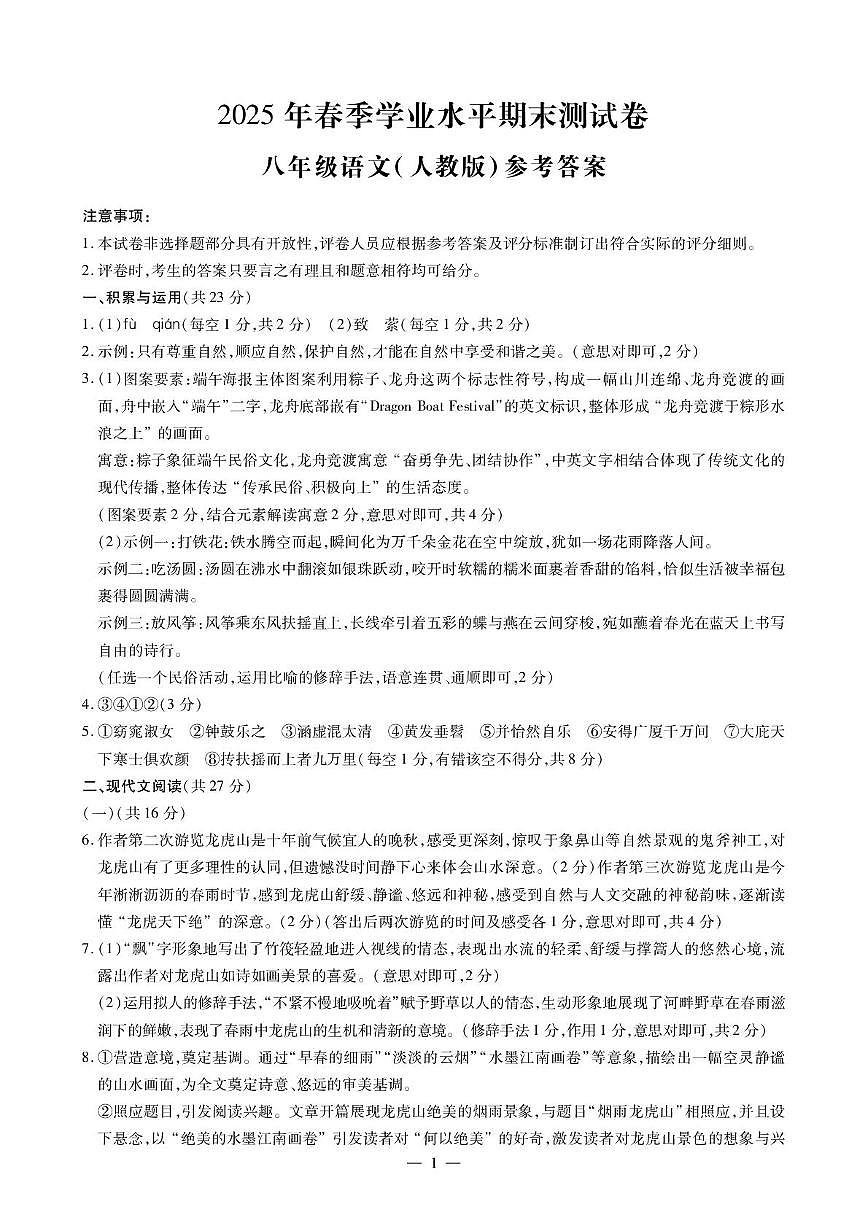 2025永城市春季期末八年级语文试题与答案 永城八下语文期末卷答案(6)第1页
