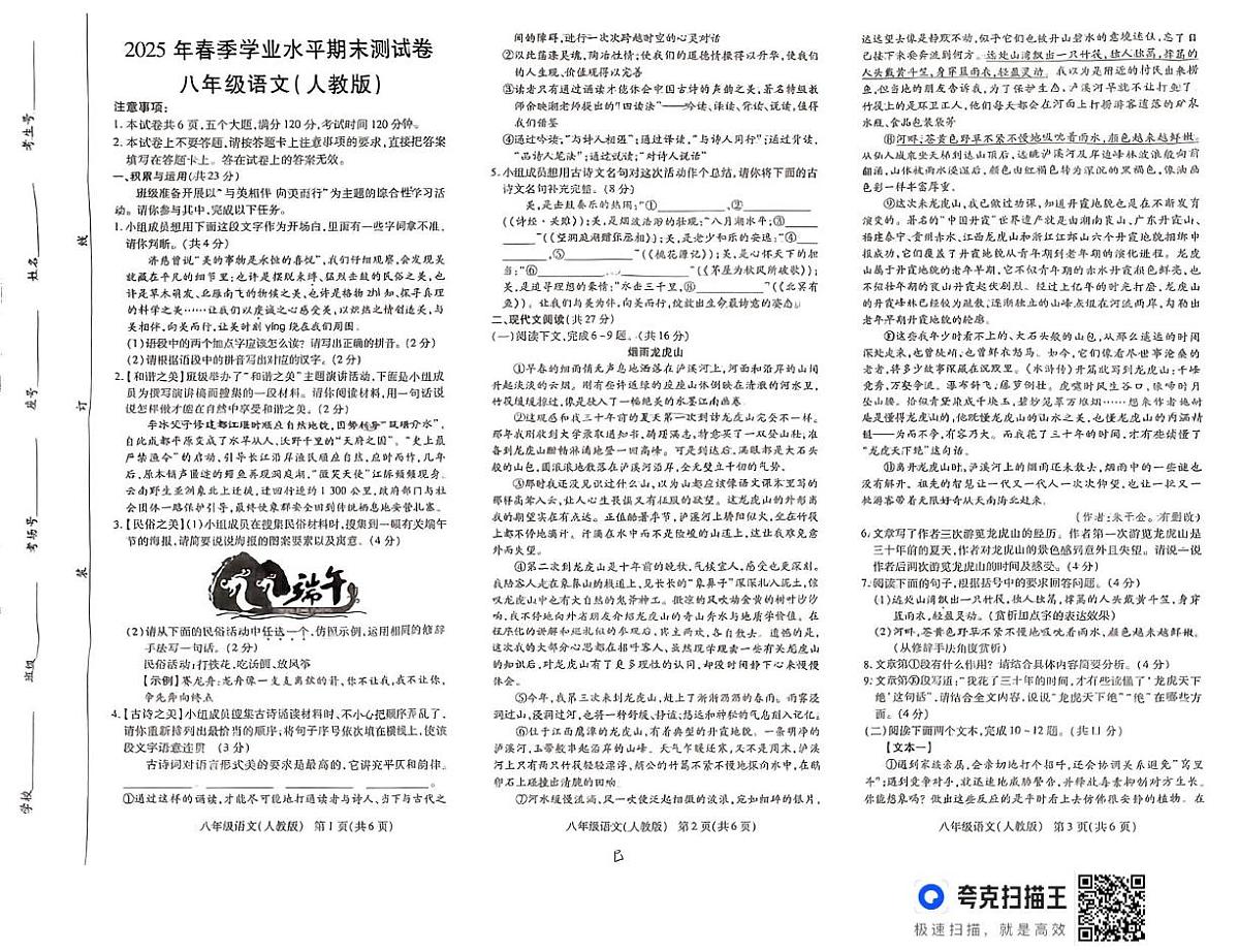 河南省商丘市永城市2024-2025学年八年级下学期6月期末考试语文试题第1页