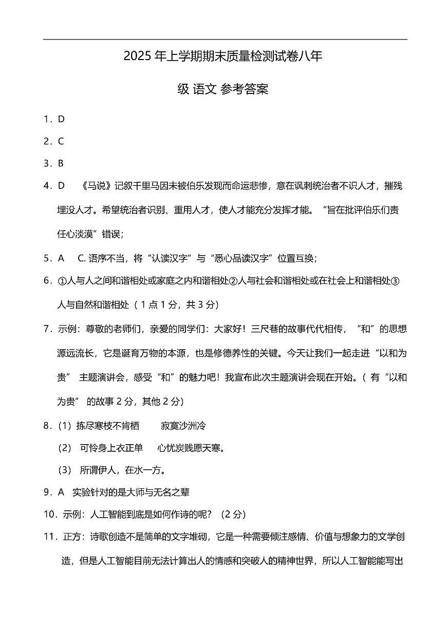 8语文参考答案第1页