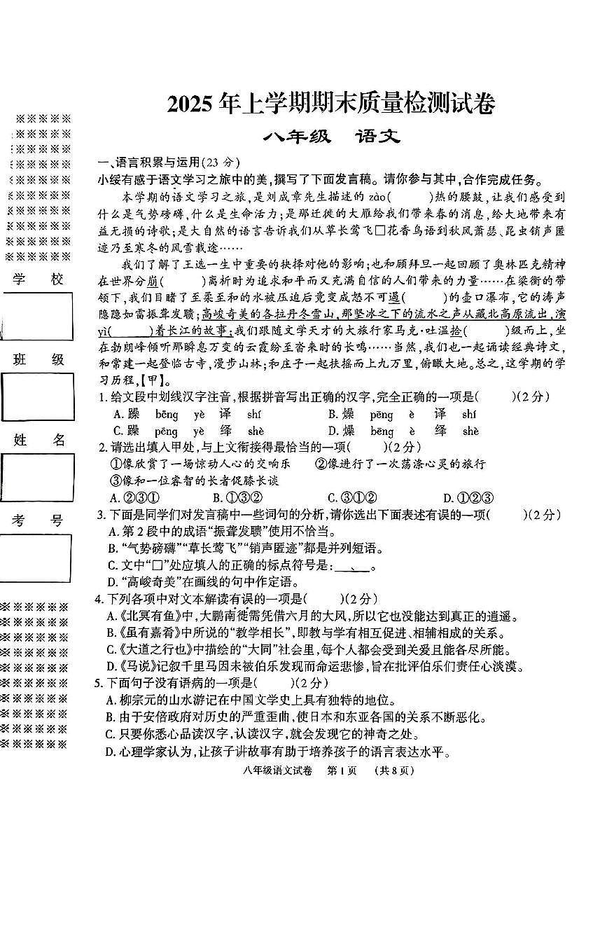 湖南省岳阳市临湘市2024-2025学年八年级下学期期末考试语文试卷第1页