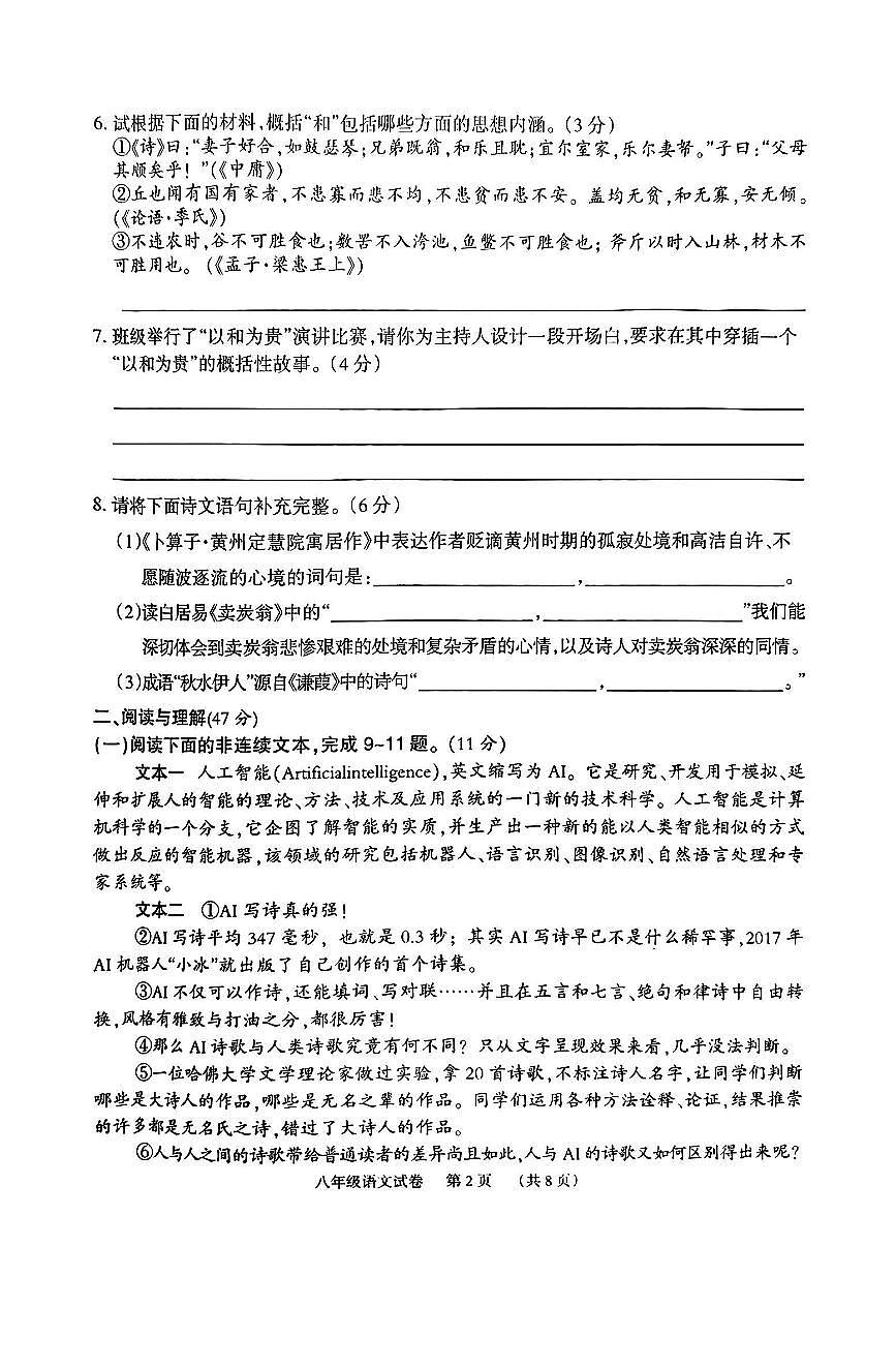 湖南省岳阳市临湘市2024-2025学年八年级下学期期末考试语文试卷第2页