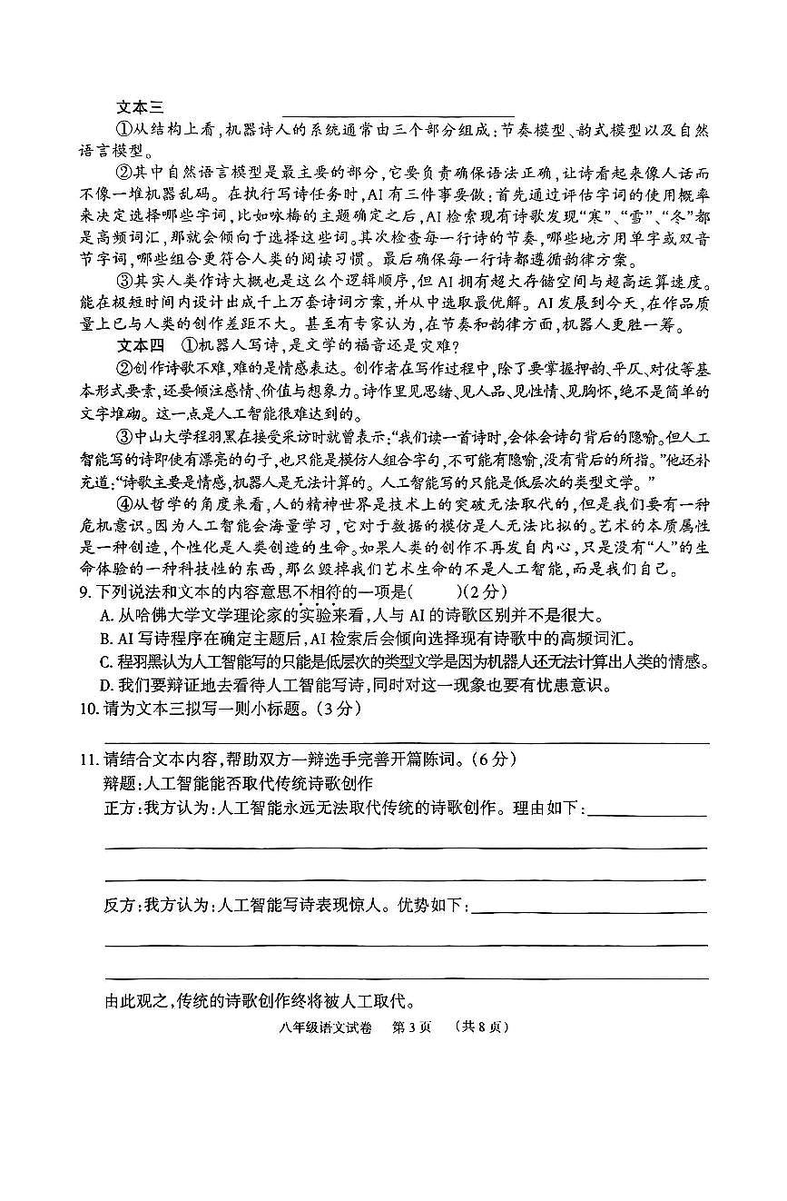 湖南省岳阳市临湘市2024-2025学年八年级下学期期末考试语文试卷第3页