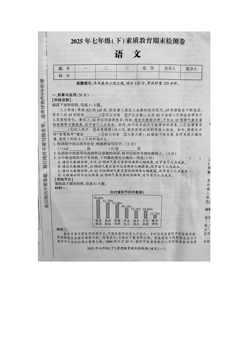 湖南省邵阳市大祥区2024-2025学年七年级下学期6月期末语文试题第1页
