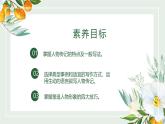 第二單元寫作一學寫傳記  （教學課件）-初中語文統(tǒng)編版（2024）八年級上冊