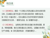 第二單元寫作一學寫傳記  （教學課件）-初中語文統(tǒng)編版（2024）八年級上冊