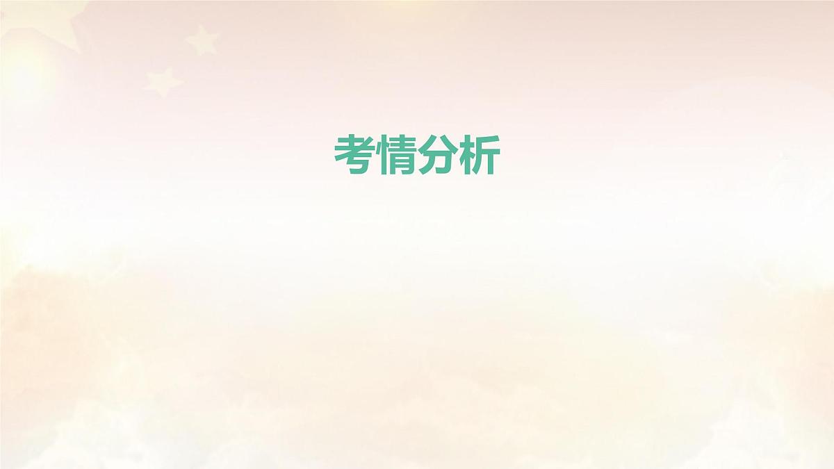 2026年中考语文复习专题一  字音、字形 课件（七年级下）第3页
