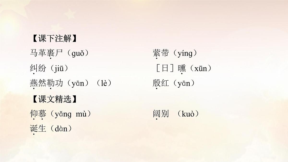 2026年中考语文复习专题一  字音、字形 课件（七年级下）第8页