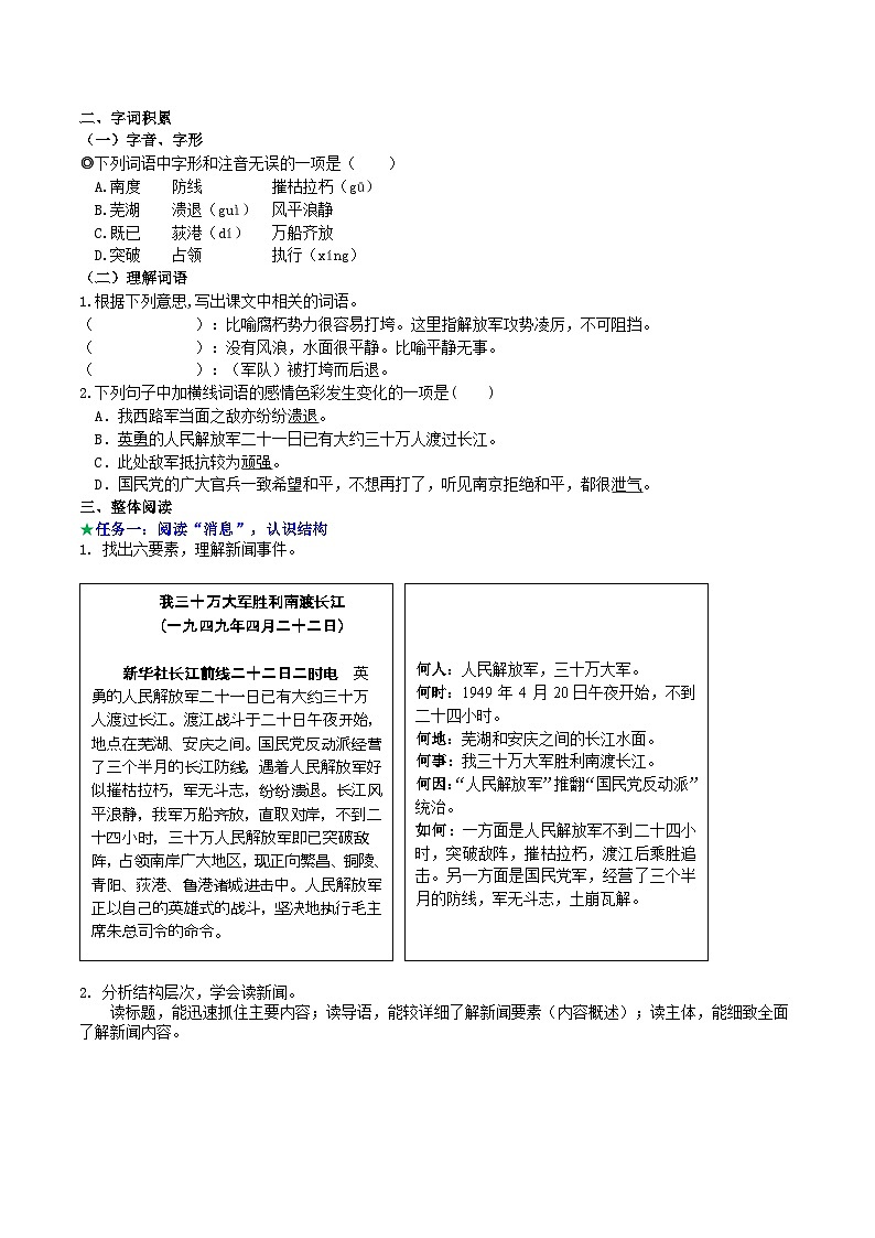 【弯道超车】暑期助读学案八上1《消息二则》（原案版）第2页