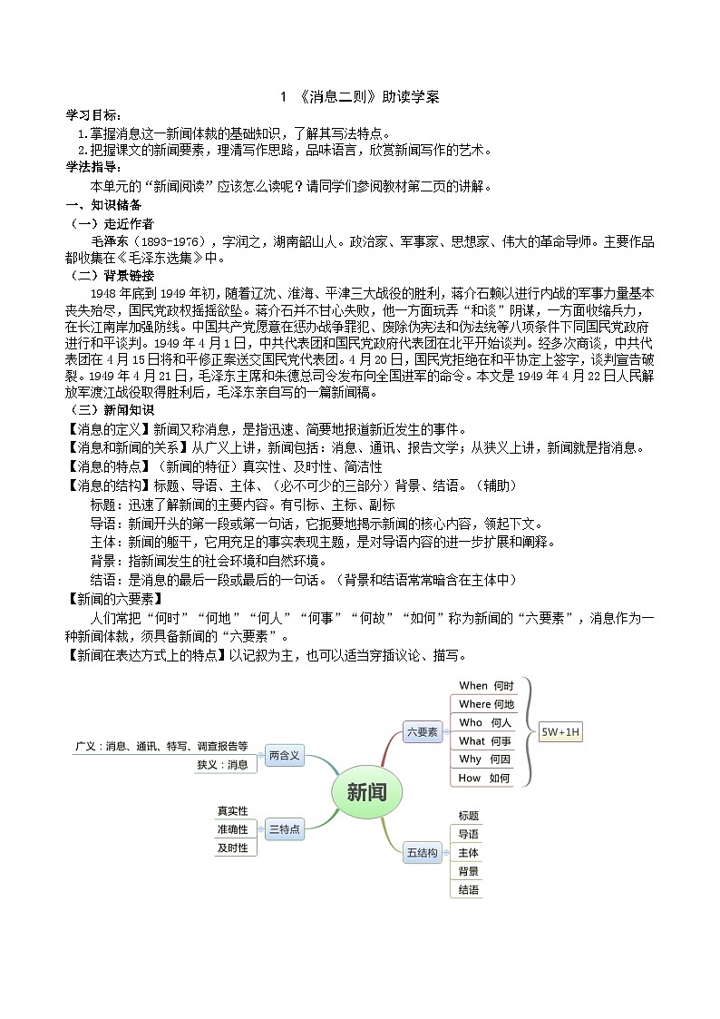 【弯道超车】暑期助读学案八上1《消息二则》（答案版）第1页