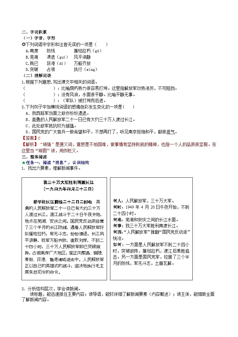 【弯道超车】暑期助读学案八上1《消息二则》（答案版）第2页