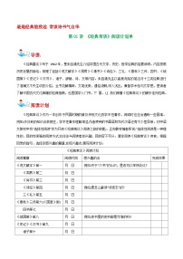 人教部编版（2024）名著导读 《经典常谈》：选择性阅读优质学案