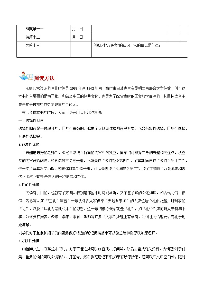 第01讲 《经典常谈》阅读计划单 学案第2页