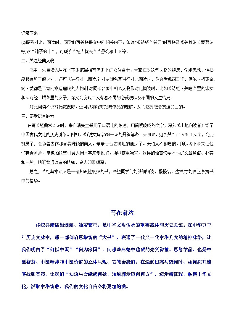 第01讲 《经典常谈》阅读计划单 学案第3页