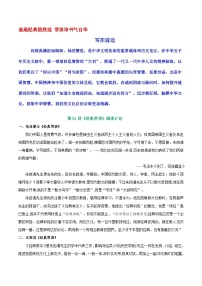 初中语文人教部编版（2024）八年级下册名著导读 《经典常谈》：选择性阅读精品学案设计