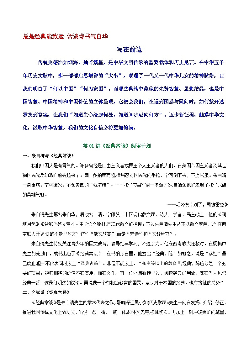 第01讲《经典常谈》阅读计划 学案第1页