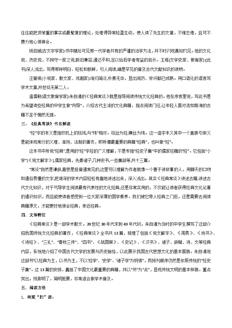 第01讲《经典常谈》阅读计划 学案第2页