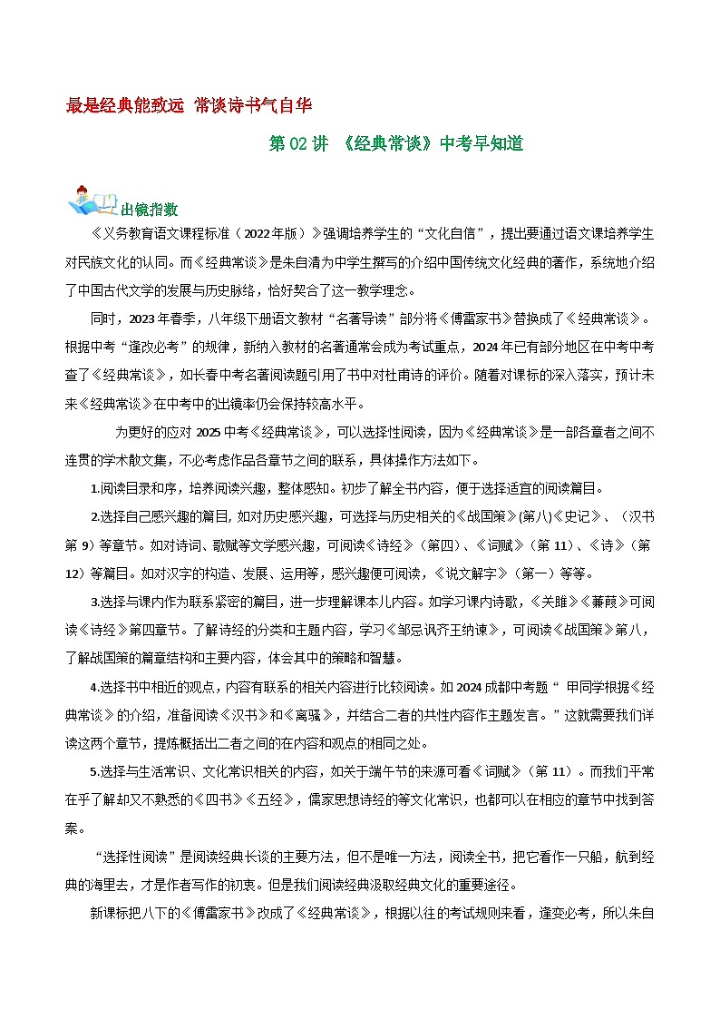 第02讲 《经典常谈》中考早知道 学案第1页