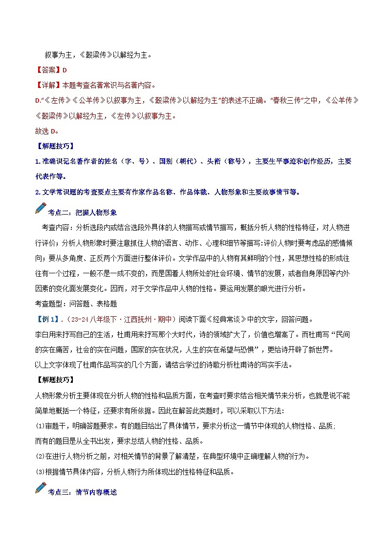 第02讲 《经典常谈》中考早知道 学案第3页