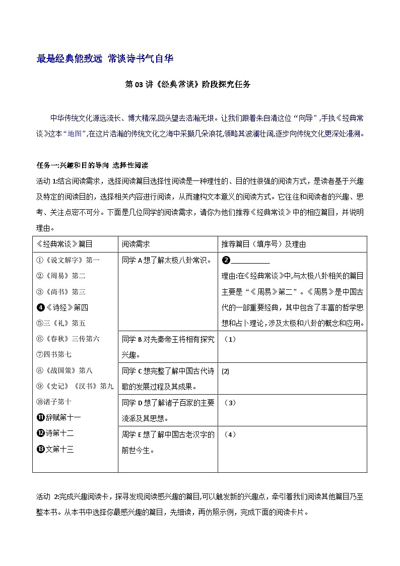 第03讲《经典常谈》阶段探究任务 学案第1页