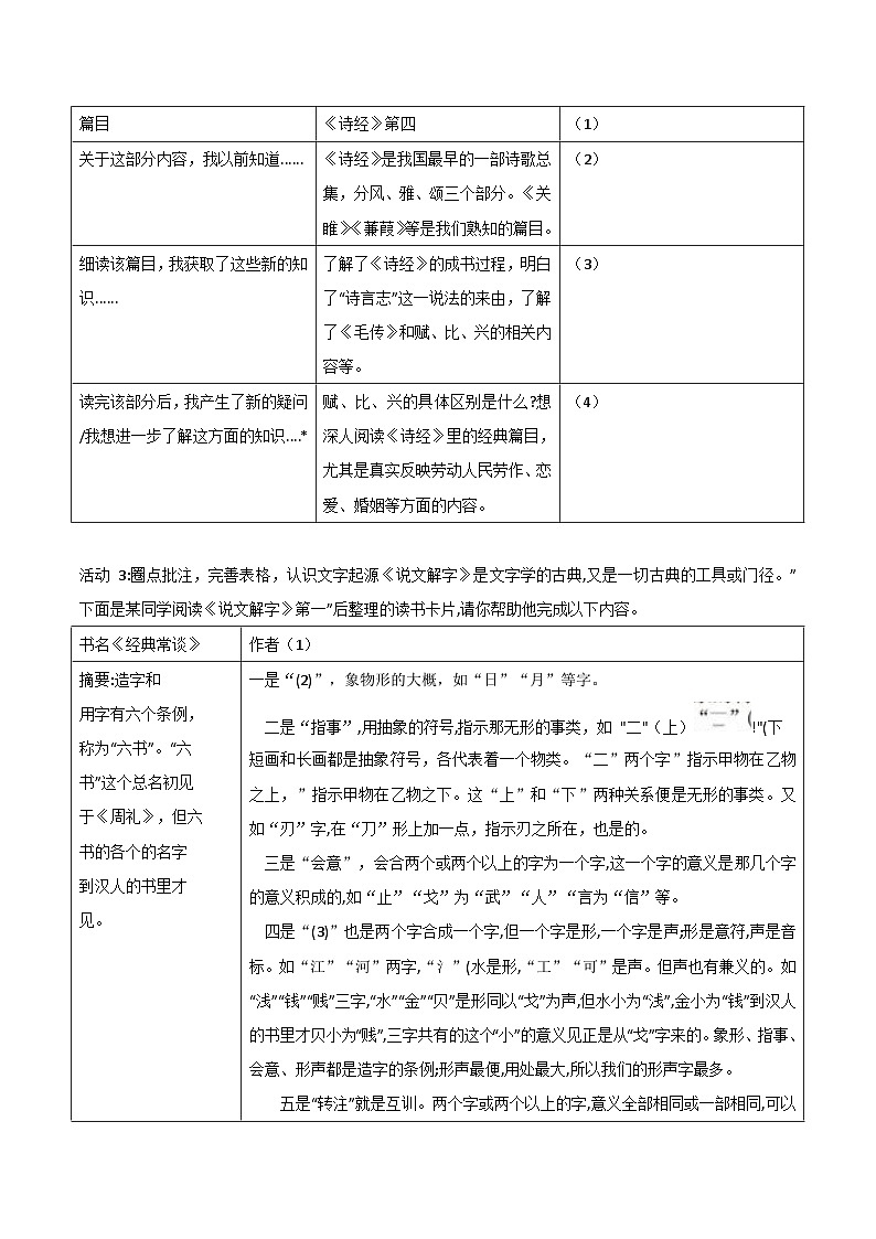 第03讲《经典常谈》阶段探究任务 学案第2页