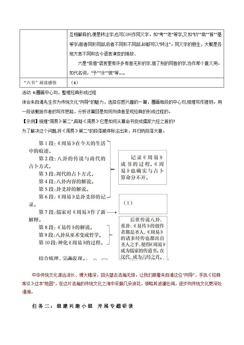 第03讲《经典常谈》阶段探究任务 学案第3页