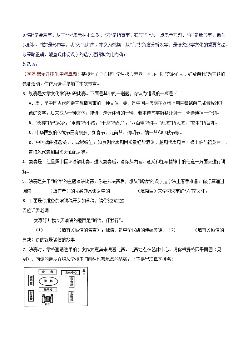 第06讲《经典常谈》二年中考试题（含答案）第2页