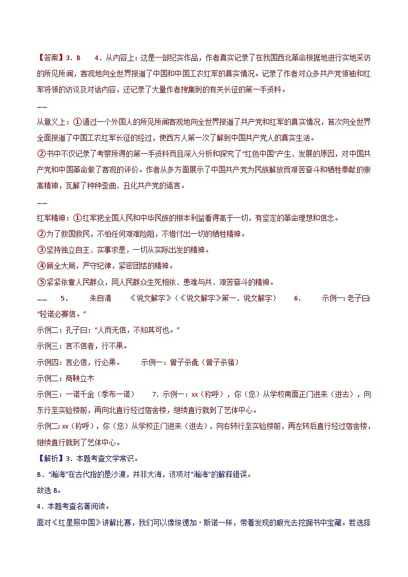 第06讲《经典常谈》二年中考试题（含答案）第3页