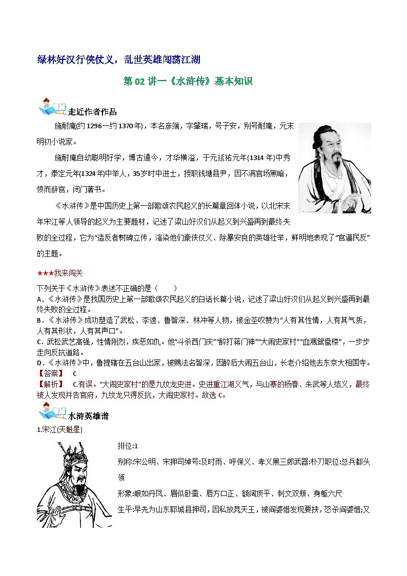 第02讲一《水浒传》基本知识 学案第1页