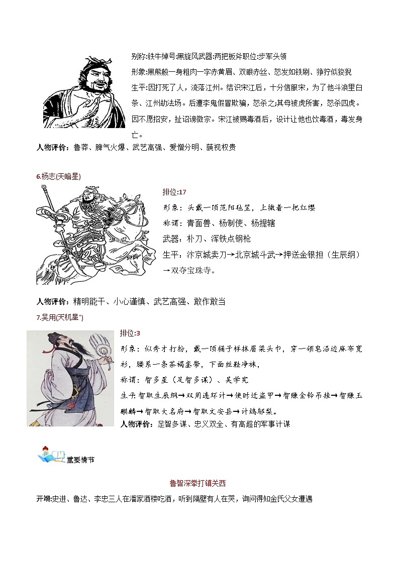 第02讲一《水浒传》基本知识 学案第3页