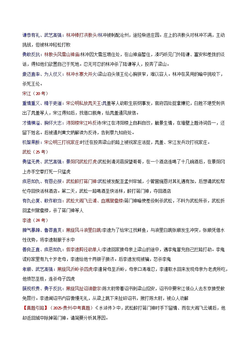 第03讲一《水浒传》中考早知道 学案第3页