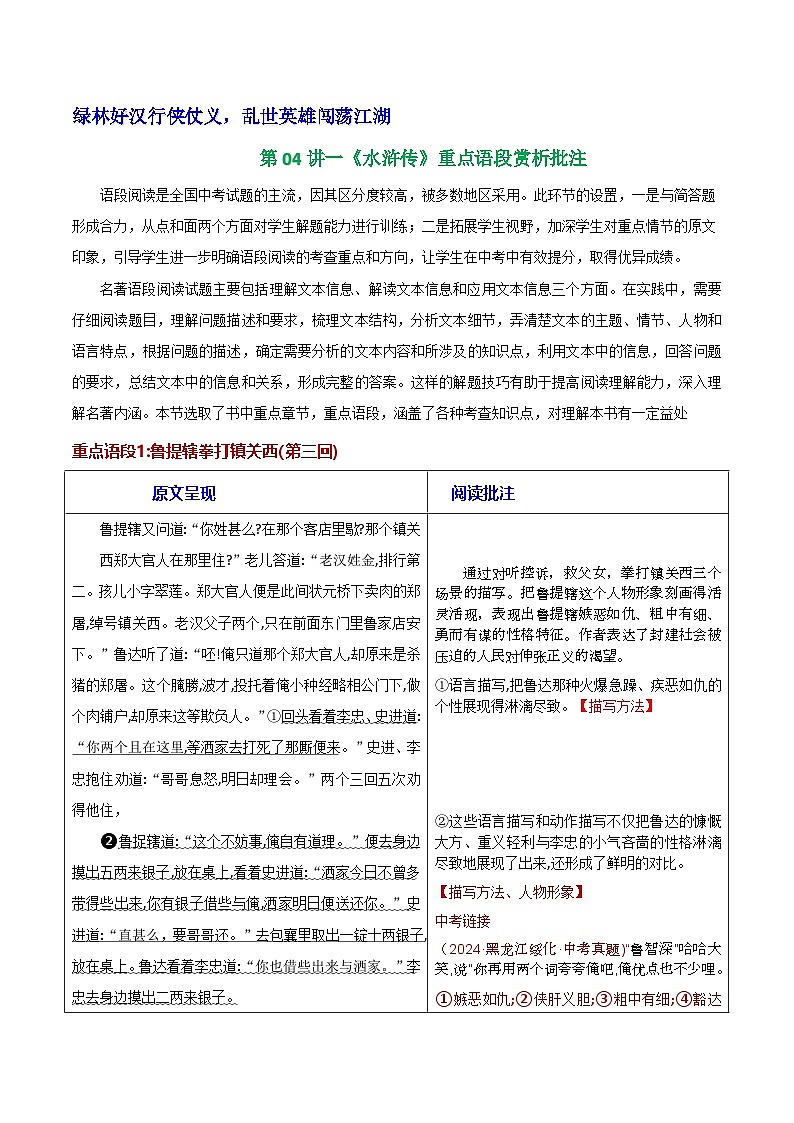 第04讲一《水浒传》重点语段赏析批注 学案第1页
