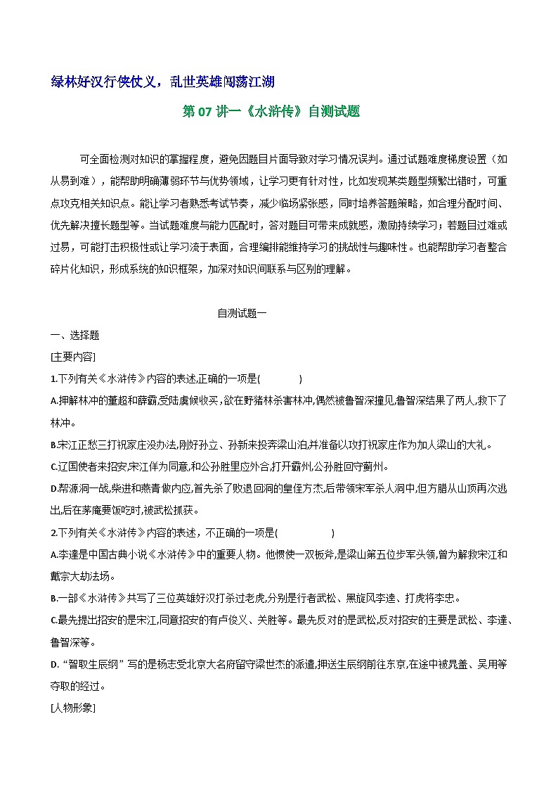 第07讲一《水浒传》自测试题（含答案）第1页