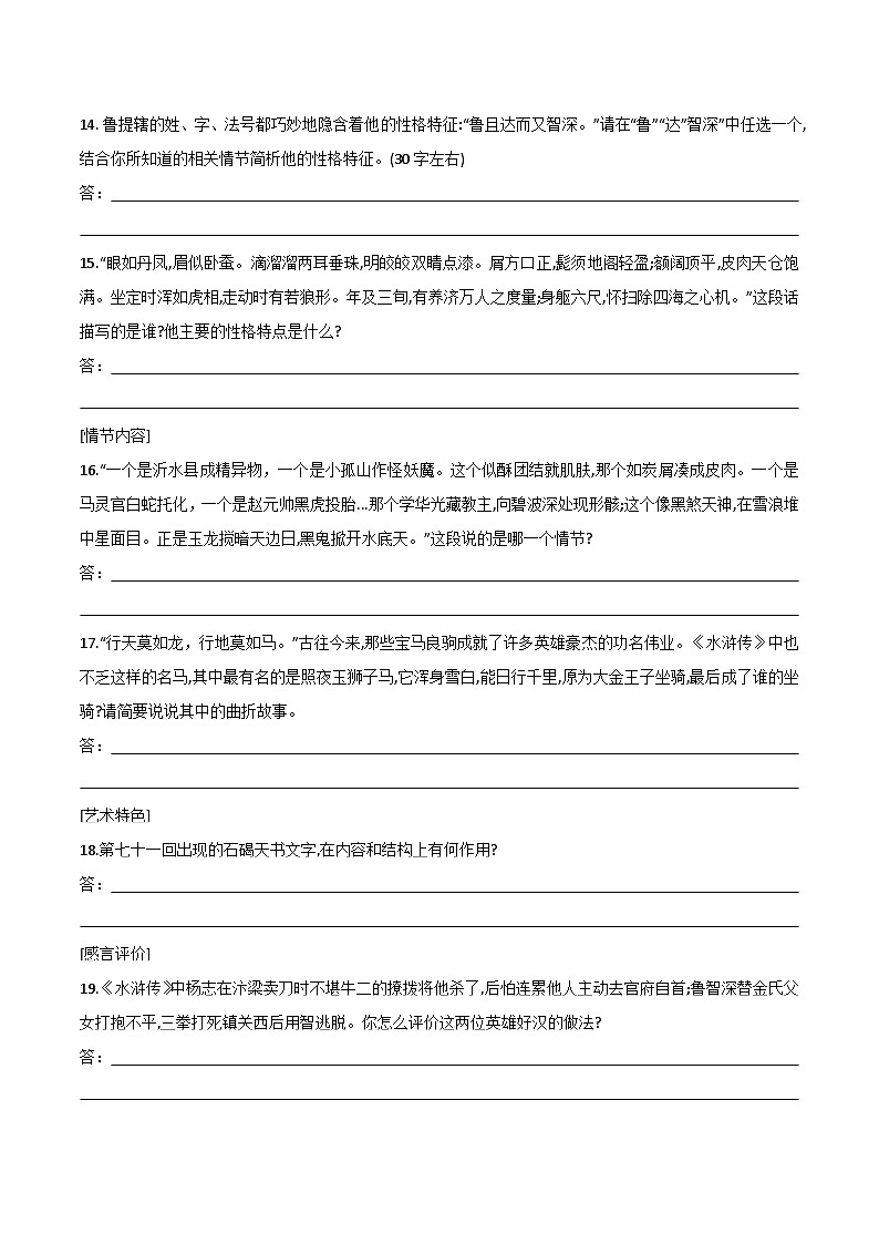 第07讲一《水浒传》自测试题（含答案）第3页