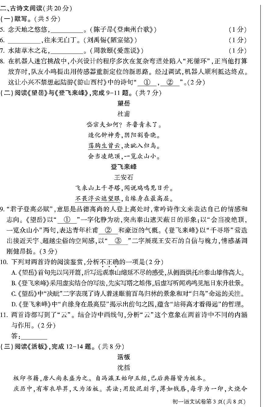 2025北京大兴初一（下）期末语文试卷含答案第3页