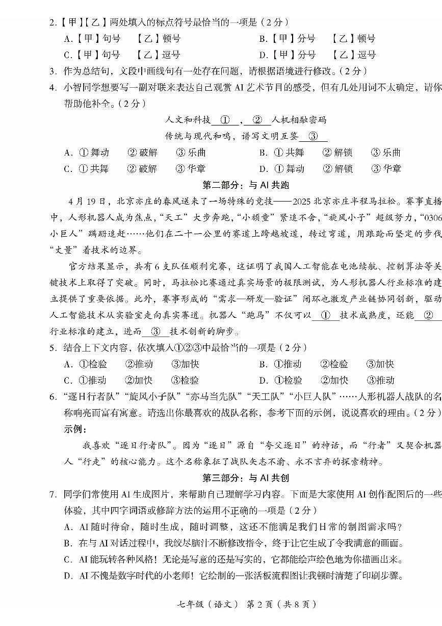 2025北京海淀初一（下）期末语文试卷含答案第2页