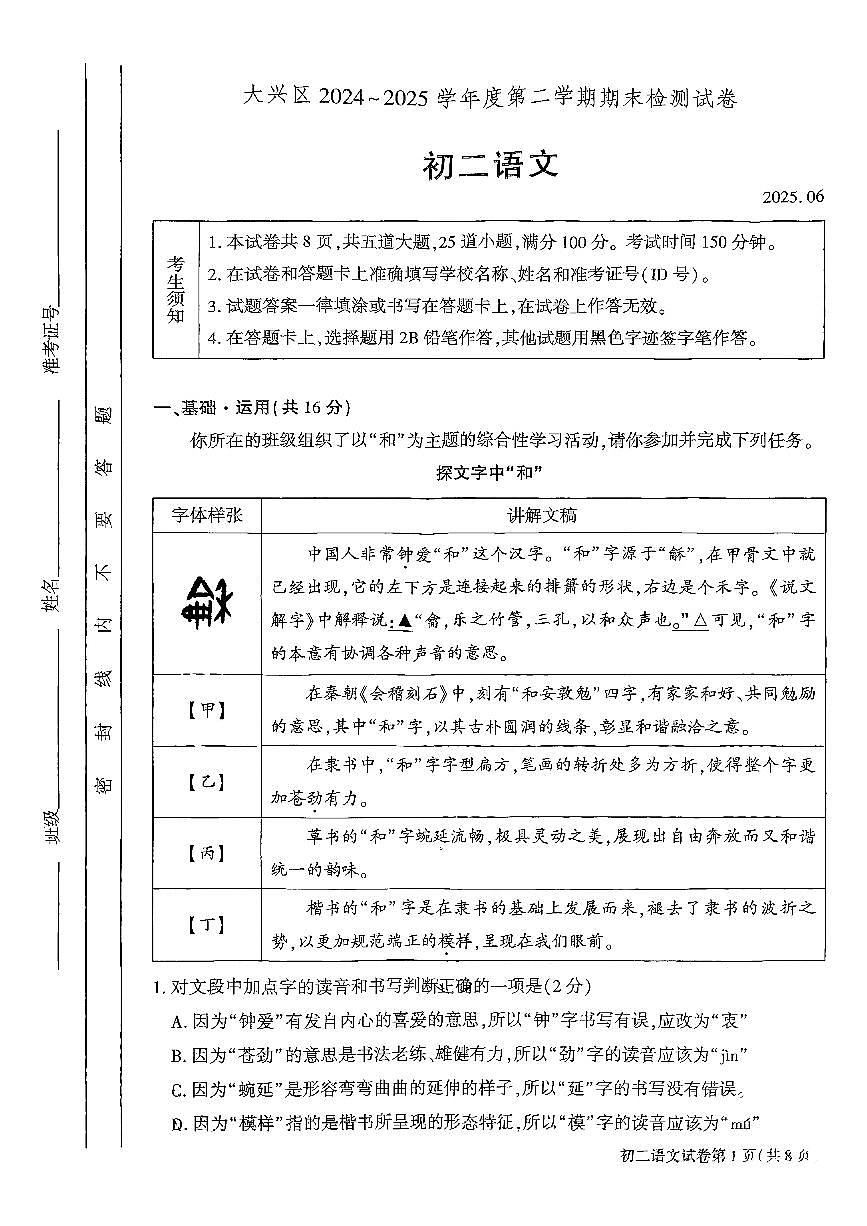 2025北京大兴初二（下）期末语文试卷含答案第1页