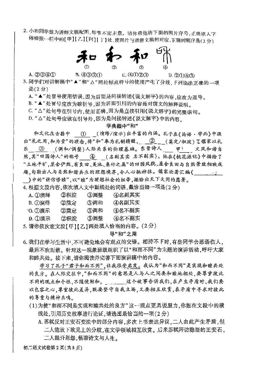 2025北京大兴初二（下）期末语文试卷含答案第2页