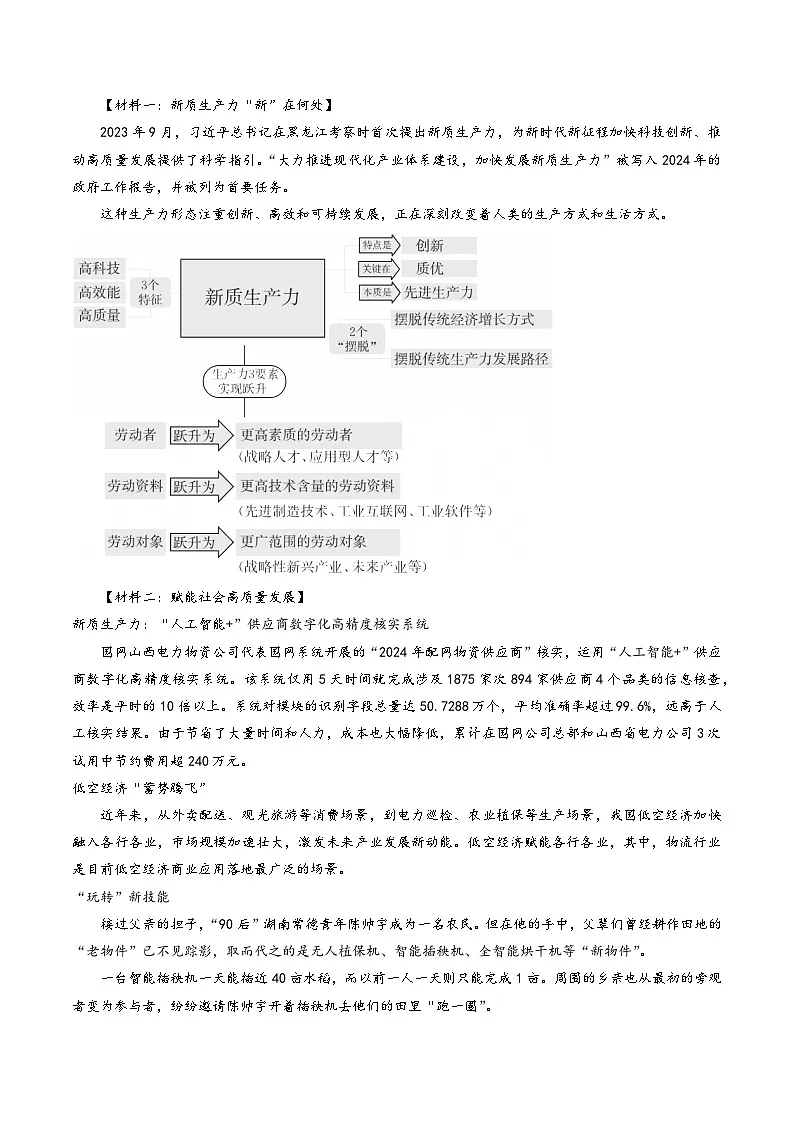 八年级语文暑假作业07 非连文本阅读 《经典常谈》（原卷+解释）2025八年级语文暑假培优练 统编版第3页