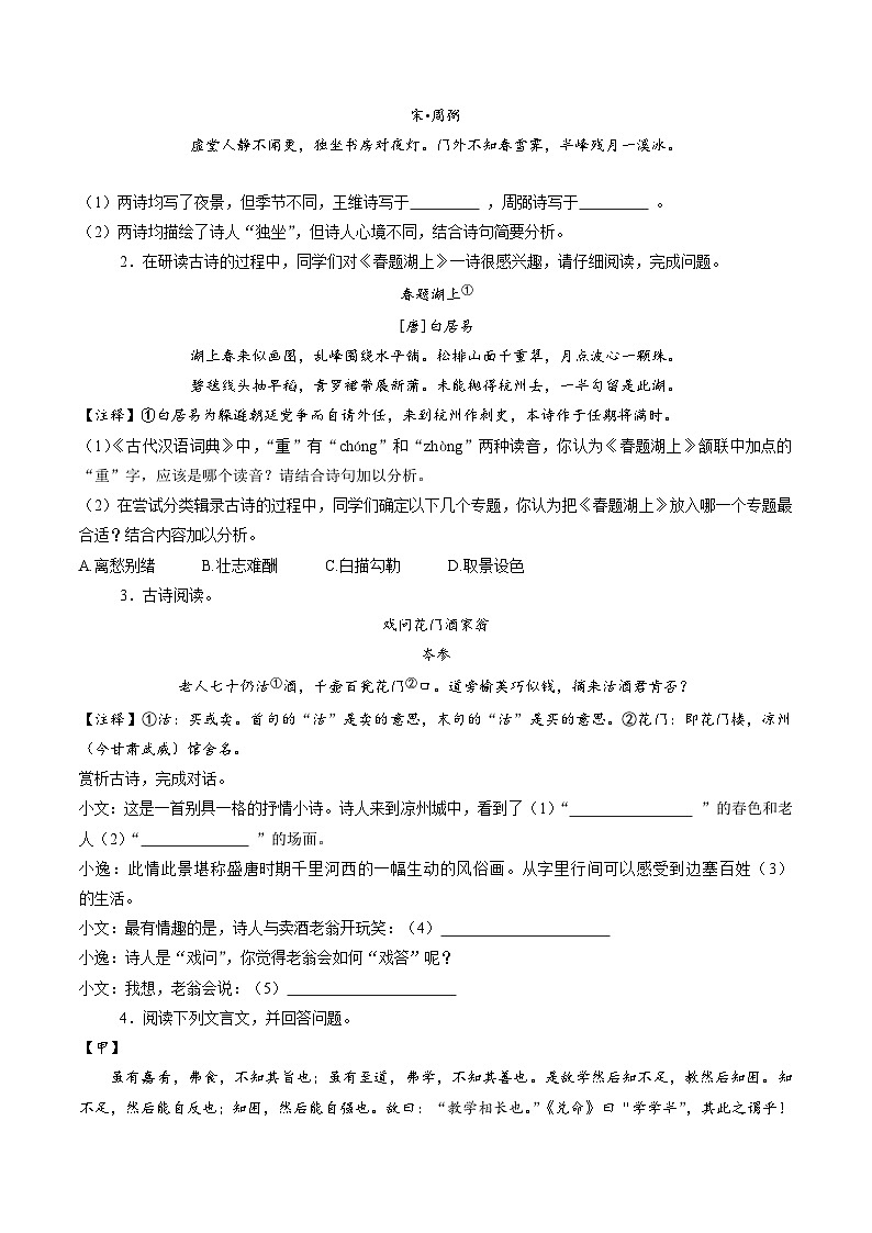 八年级语文暑假作业08 课外诗歌鉴赏 文言文对比阅读（原卷+答案）2025八年级语文暑假培优练 统编版第3页