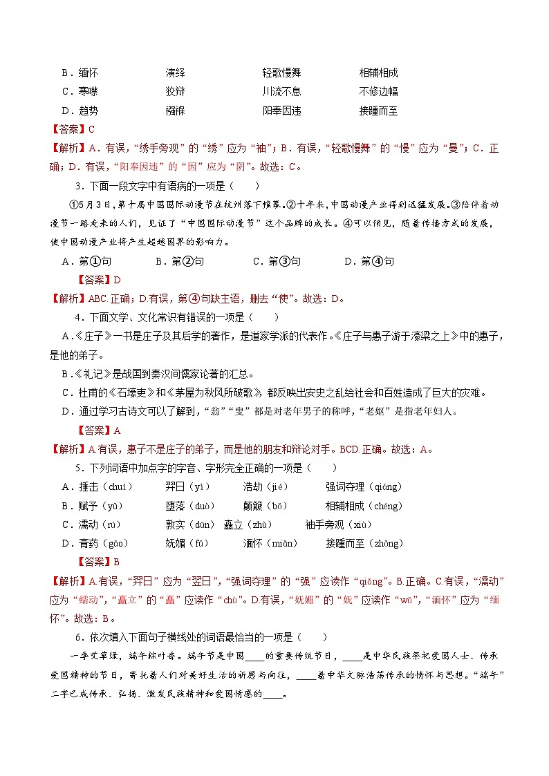 八年级语文 暑假作业01 字音字形 词语 病句 文常（解析版）2025八年级语文暑假培优练（统编版）第3页