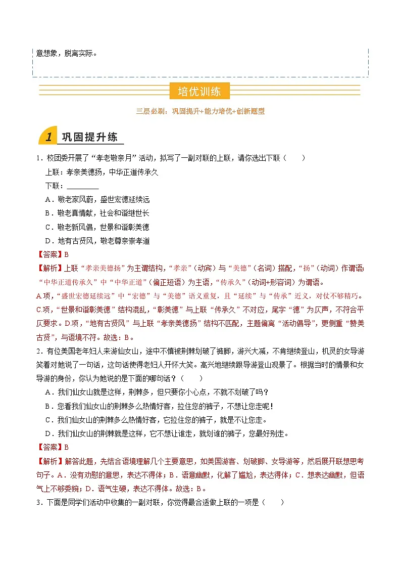 八年级语文暑假作业03 活动设计 语言运用 （解释）2025八年级语文暑假培优练 统编版第3页